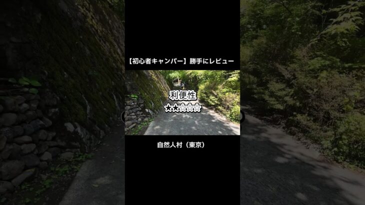 【初心者キャンパーが紹介する】自然人村 #キャンプ女子 #アウトドア #ulキャンプ