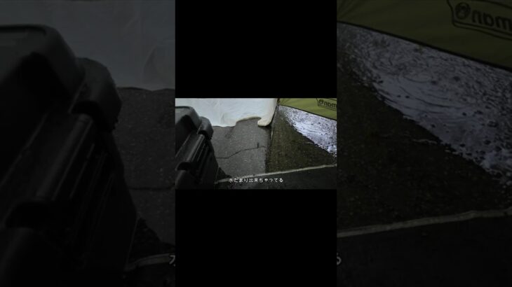 サイト浸水？！初雨キャンの洗礼！ #キャンプ女子 #アウトドア #ulキャンプ