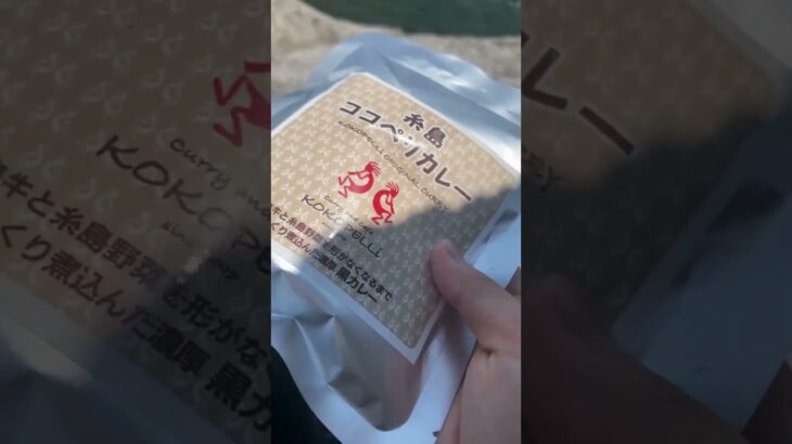 山の頂上でカレー　#キャンプ飯 #アウトドアグルメ #料理 #山 #メスティン #山登り #登山 #カレー #糸島 #福岡