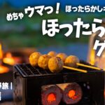 【キャンプ飯】ほったらかしキャンプ場でほったらかしグルメ！【ソロキャンプ】