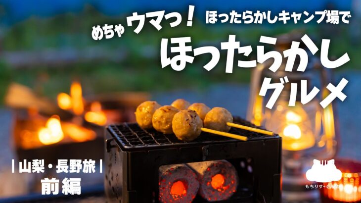 【キャンプ飯】ほったらかしキャンプ場でほったらかしグルメ！【ソロキャンプ】