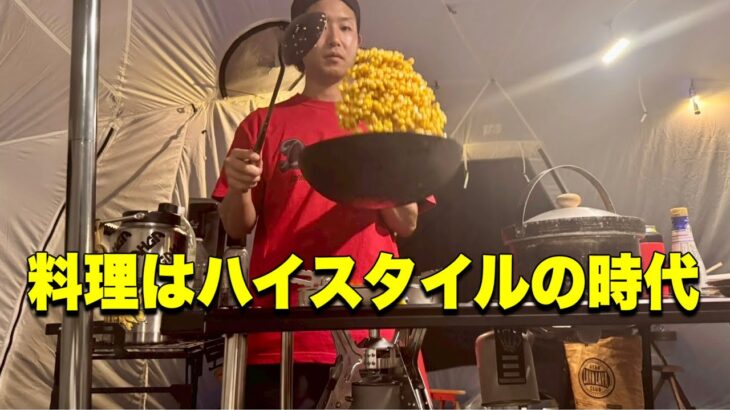 【キャンプ飯】時代はハイスタイルでの料理！絶品キャンプ飯メドレー！！