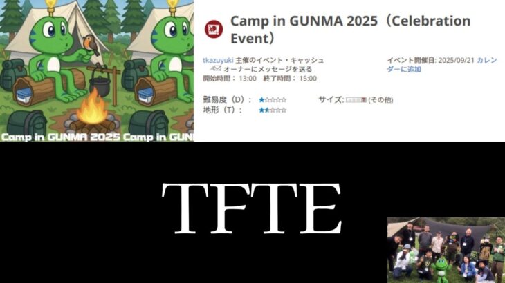 群馬　お初の場所でジオキャッシングのキャンプイベントに参加しました　キャンプ料理で「お・も・て・な・し」