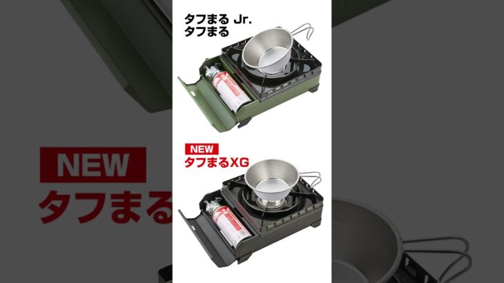 【初心者にオススメ】アルペンアウトドアーズで見つけてきたあのギアが最新型になって色々改善されていた【タフまる】