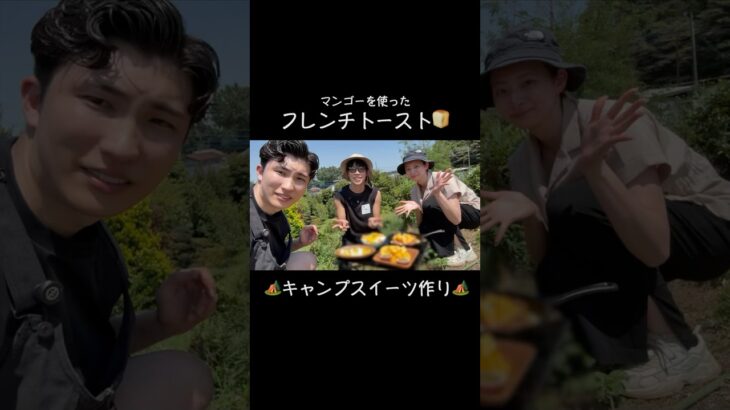 【デイキャンプ】フレンチトースト作り