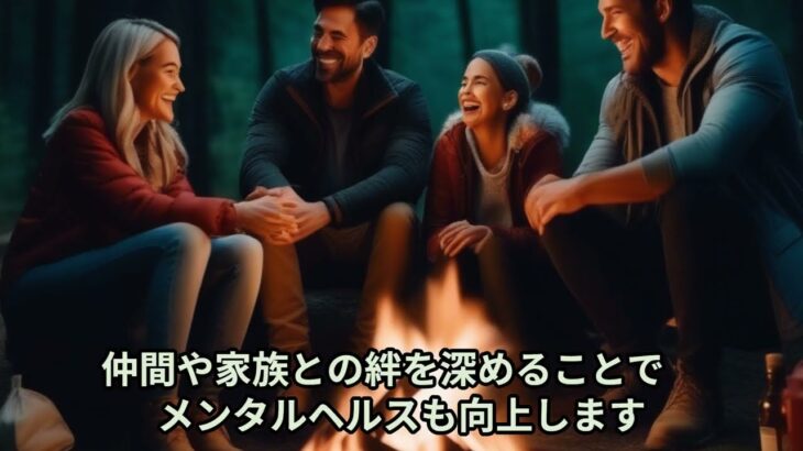 【知らないと損！】キャンプがもたらす驚きの健康効果｜