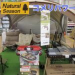 【ホムセンキャンプギア】コメリパワー石岡店でキャンプギアを愛でる😁