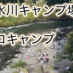 氷川キャンプ場で初ソロキャンプ！日本の自然を満喫