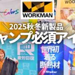 【ワークマン】衝撃価格！ワークマンの秋冬注目アイテムが想像以上の神商品でした！※爆買い注意
