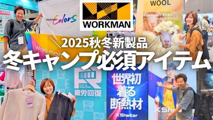 【ワークマン】衝撃価格！ワークマンの秋冬注目アイテムが想像以上の神商品でした！※爆買い注意