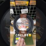 スキレット#キャンプ #キャンプ道具 #アウトドア #素人 #キャンプ初心者