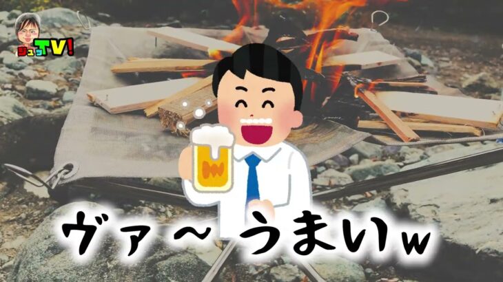 【ソロキャンプ】初心者おっさんついに念願のソロデビュー！これはもうやめられません。