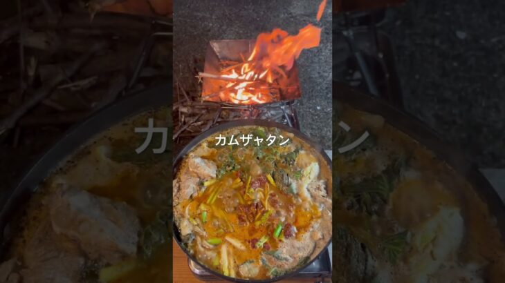 #キャンプ#韓国料理#カムザャタン#