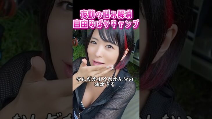 ストゼロ飲み放題キャンプで夜勤のお悩み解消 #キャンプ #料理 #女ひとり