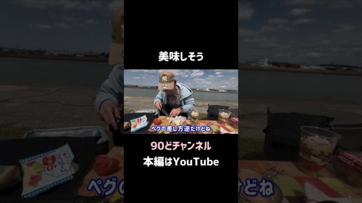 料理上手だね笑　ほんとに素人ですか？ #アウトドア #笑える #キャンプ #アウトドアグルメ #キャンプ飯 #料理