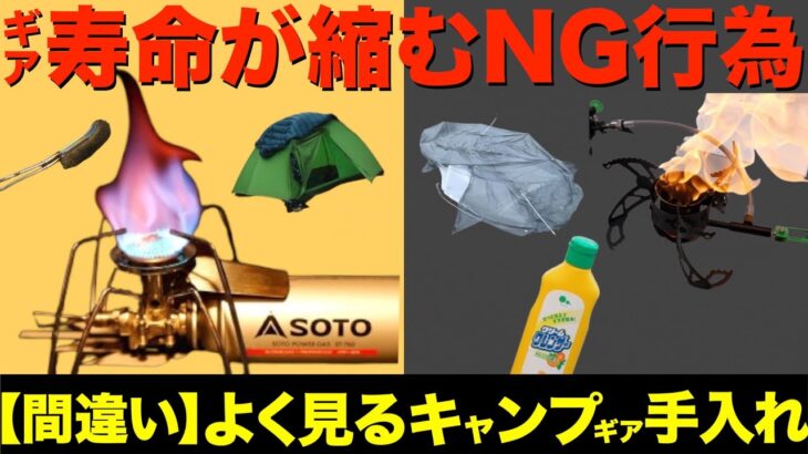 【キャンプあるある】間違ってない❓キャンプ道具を長く使うためのメンテナンス！全キャンパー必見お手入れのやり方