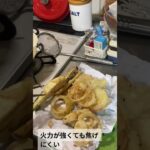 クッカーで節約天ぷら料理作ってみた#絶品料理 #キャンプ飯 #節約料理
