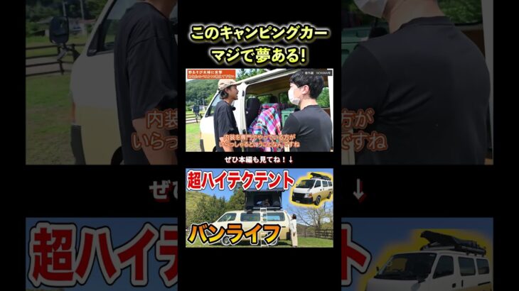 ルーフトップテント付きキャンピングカーが快適すぎる！#vanlife #キャンピングカー #キャンプ