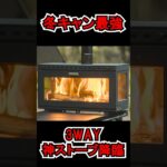 焚き火も料理もこれ1台！万能すぎる薪ストーブ🔥秋冬キャンプの主役確定 Mt.SUMI “MIDORA”