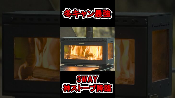 焚き火も料理もこれ1台！万能すぎる薪ストーブ🔥秋冬キャンプの主役確定 Mt.SUMI “MIDORA”