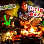 進化するダイソー100均キャンプ道具でソロキャンプ女子泊2025秋【初心者必見】