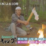 10/29(水)夜10時「ヒロシのぼっちキャンプ」山梨の静かな森のキャンプ場へ…道中で入手した山芋で”山芋祭”開催⁉ 心と体を癒してくれる涼しい森で過ごす一日