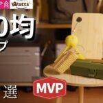 【最新版】2025年10月/100均キャンプギア5選（DAISO・Seria・Watts）
