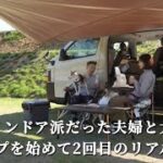 インドア派だった夫婦と犬2匹。キャンプ初心者の失敗だらけでドタバタな1日【デイキャンプ】