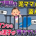 キャンプ道具を盗んでタワーマンションのベランダで使っていた泥ママ→目を離した隙に2歳の泥子が椅子に登ってしまった…【2chスカっとスレ・ゆっくり解説】
