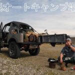 海辺のキャンプ場へ‼️簡単に張れる東ドイツ軍幕4枚でパップテントの設営方法❗️【50代おやじソロキャンプ】『浜オートキャンプ場』