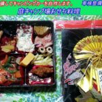 庭キャンプ場おせち料理作り　古いスバルサンバー スーパーチャージャー4WDを整備してキャンピングカーを自作します。 ｜軽自動車を車検整備して、車中泊できるようにします。