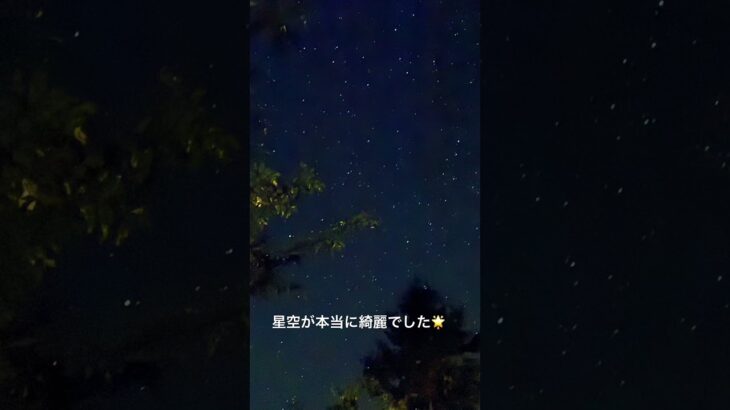 南乗鞍キャンプ場　#南乗鞍キャンプ場　#キャンプ　#星空　#夜空　#初心者キャンパー　#50代夫婦