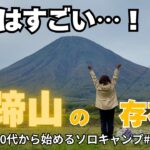 【北海道ソロキャンプ】ルサンビレッジ羊蹄山が目の前にドーン！感動の絶景｜愛犬テトと50代女性の癒しソロキャンプ #9