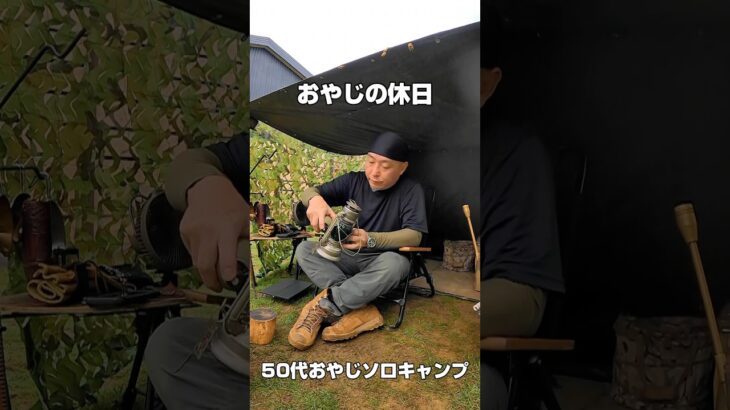 秘密基地の中でキャンプ道具を弄りながら呑むビールが最高に美味かった‼️おやじの休日【50代おやじソロキャンプ】東ドイツ軍幕4枚 パップテント#ソロキャンプ #キャンプ #camping