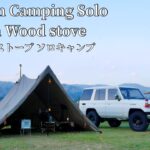 【ソロキャンプ】ランクル77 と行く 秋のソロキャンプ 薪ストーブ料理で贅沢なキャンプ飯
