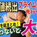 【史上最安値】Amazonプライム感謝祭 先行セール 2025 おすすめキャンプギア総まとめ！お得な買い方も紹介！【Amazonセール 2025 目玉商品】