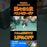 【Amazonプライム感謝祭】ちょべたろが選ぶ「お買い得なキャンプギア 4選」 #ソロキャン #ソロキャン #キャンプ #アウトドア