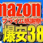 Amazonプライム感謝祭2025‼️先行セールのおすすめキャンプギア40選