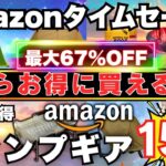【終了注意⚠️】Amazonで最大67%OFF！激安キャンプギア15選‼️