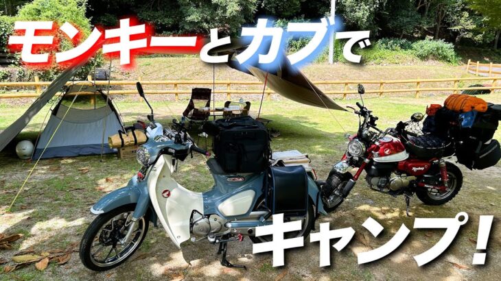 【川！花火！BBQ！】下北山村で夏キャンプ堪能してきました。【バイク　キャンプ】【カブ キャンプ】【モンキー スーパーカブ】