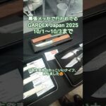 【キャンプ】GARDEX Japan 2025 でまだ日本未発売のかっこいいナイフ達【キャンプギア】😍#GARDEX #GARDEX国際ガーデン＆アウトドアEXPO #BOOENFORGE