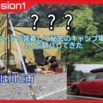 【ソログルキャン】GTウィング装着して秘密のキャンプ場へ！3人で鍋パしてきた