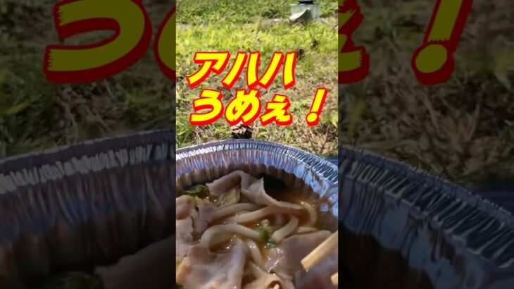 タフまるJrで豚バラキムチ鍋 #アウトドア