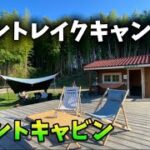 【淡路島ファミキャン】マウントレイクキャンプ場/マウントキャビンM-7