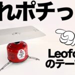 【登山】【キャンプギア】ODガス缶にも接続可！こんなテーブルあったんだ！　※マジで便利なアイム紹介！