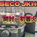 #PASECO JKH-1S 灯油ストーブ 開封～初着火 50代夫婦 初心者キャンパー #Amazon