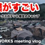 【ラーテルワークスミーティング】RATEL WORKS イベントvlog / 静岡県キャンプ場