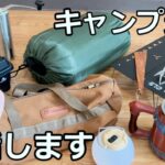 【TEMU】噂の激安ECサイト TEMUのキャンプ道具、１年半使ってみた感想