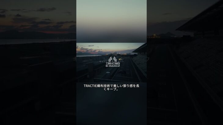 【TENTER】新作S2レーシングエディション登場！速さと力を融合した究極テント