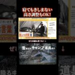 寝返りも快適！TOKYO CRAFTSのUTコットで快眠キャンプ #japanesecamp #コット #キャンプ